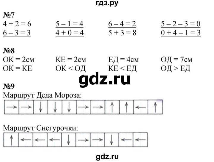 ГДЗ по математике 1 класс  Дорофеев   часть 1 (страница) - 117, Решебник 2015