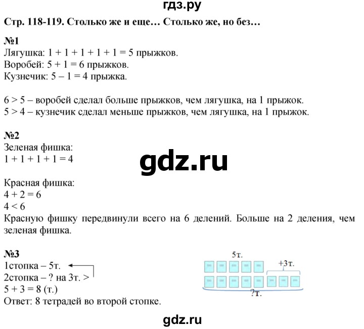 ГДЗ по математике 1 класс  Дорофеев   часть 1 (страница) - 118, Решебник 2015