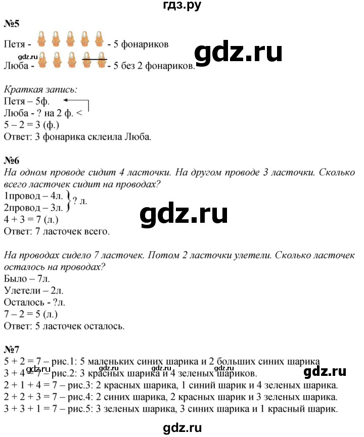 ГДЗ по математике 1 класс  Дорофеев   часть 1 (страница) - 119, Решебник 2015