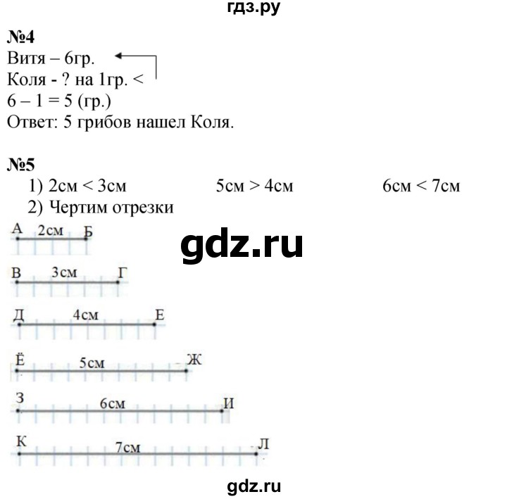 ГДЗ по математике 1 класс  Дорофеев   часть 1 (страница) - 121, Решебник 2015