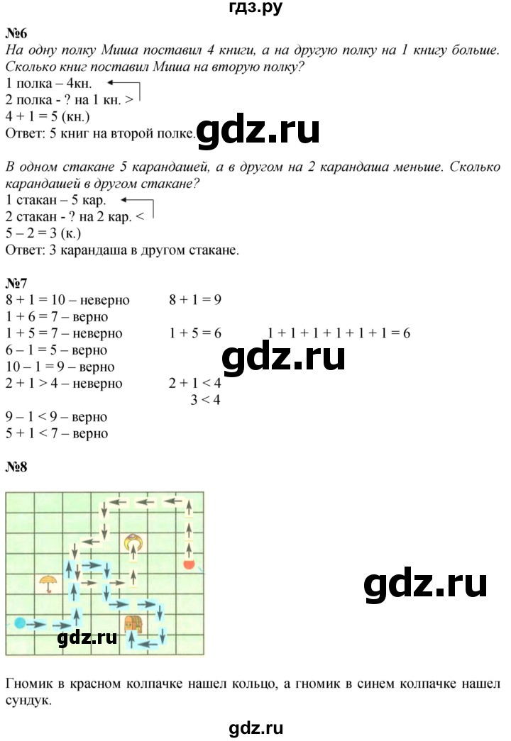 ГДЗ по математике 1 класс  Дорофеев   часть 1 (страница) - 121, Решебник 2015