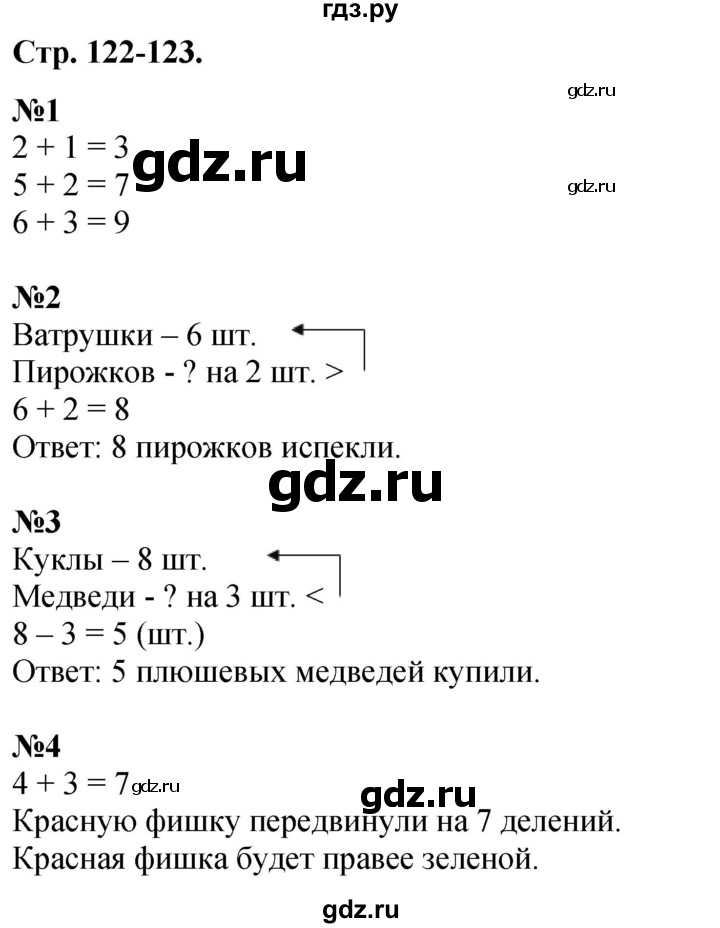 ГДЗ по математике 1 класс  Дорофеев   часть 1 (страница) - 122, Решебник 2015