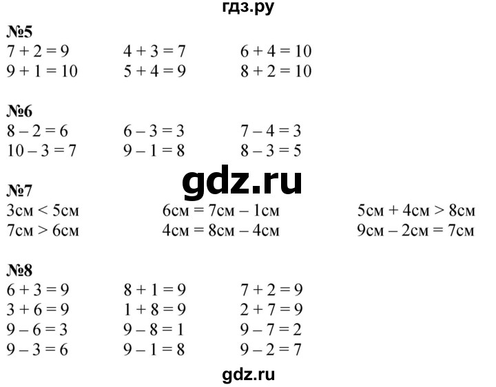 ГДЗ по математике 1 класс  Дорофеев   часть 1 (страница) - 123, Решебник 2015