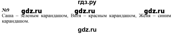 ГДЗ по математике 1 класс  Дорофеев   часть 1 (страница) - 123, Решебник 2015