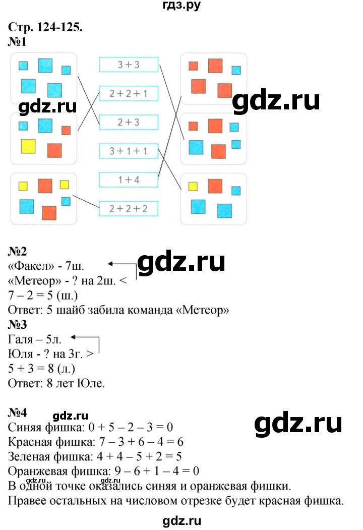 ГДЗ по математике 1 класс  Дорофеев   часть 1 (страница) - 124, Решебник 2015