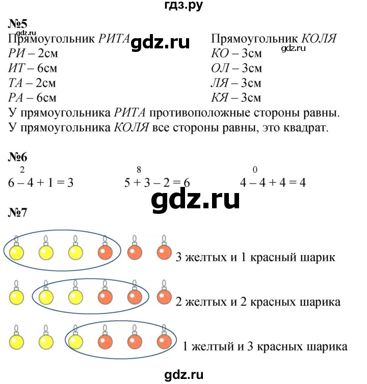 ГДЗ по математике 1 класс  Дорофеев   часть 1 (страница) - 125, Решебник 2015