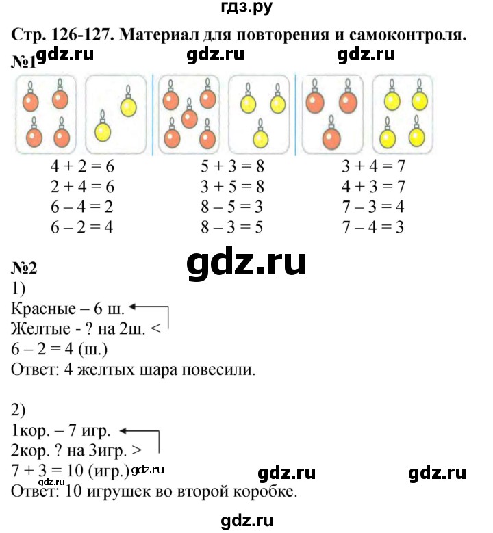 ГДЗ по математике 1 класс  Дорофеев   часть 1 (страница) - 126, Решебник 2015