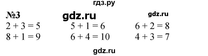 ГДЗ по математике 1 класс  Дорофеев   часть 1 (страница) - 126, Решебник 2015