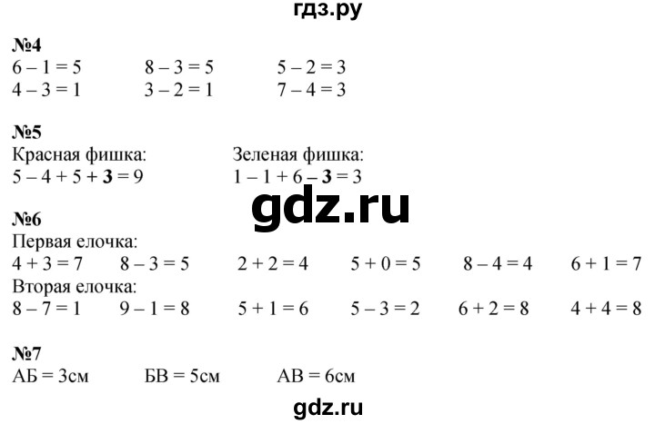 ГДЗ по математике 1 класс  Дорофеев   часть 1 (страница) - 127, Решебник 2015