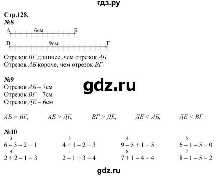ГДЗ по математике 1 класс  Дорофеев   часть 1 (страница) - 128, Решебник 2015