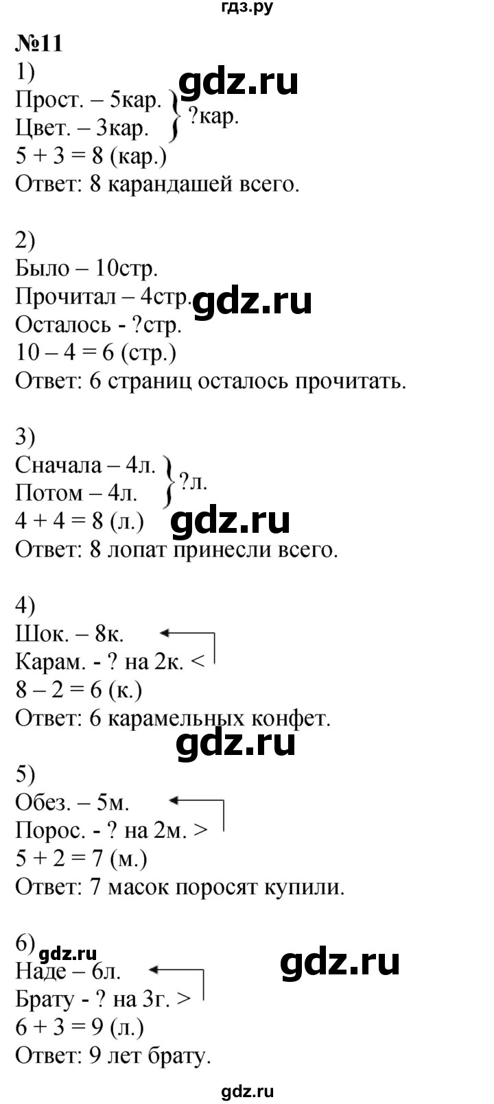 ГДЗ по математике 1 класс  Дорофеев   часть 1 (страница) - 128, Решебник 2015