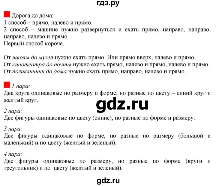 ГДЗ по математике 1 класс  Дорофеев   часть 1 (страница) - 17, Решебник 2015