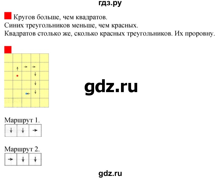 ГДЗ по математике 1 класс  Дорофеев   часть 1 (страница) - 21, Решебник 2015