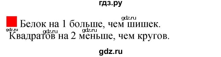 ГДЗ по математике 1 класс  Дорофеев   часть 1 (страница) - 23, Решебник 2015