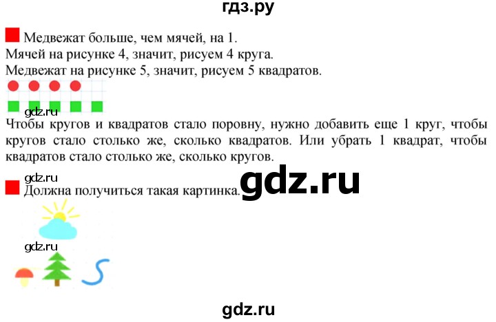 ГДЗ по математике 1 класс  Дорофеев   часть 1 (страница) - 23, Решебник 2015