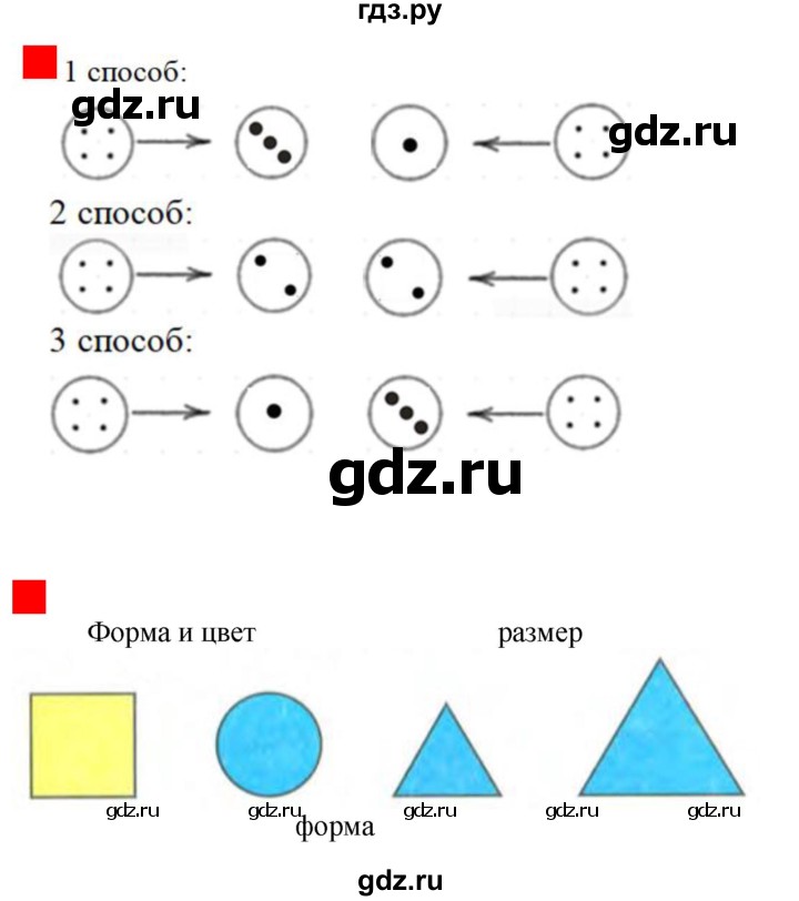 ГДЗ по математике 1 класс  Дорофеев   часть 1 (страница) - 25, Решебник 2015