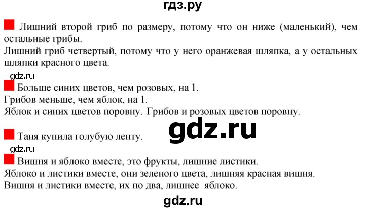 ГДЗ по математике 1 класс  Дорофеев   часть 1 (страница) - 27, Решебник 2015