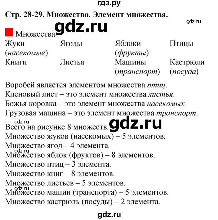 ГДЗ по математике 1 класс  Дорофеев   часть 1 (страница) - 28, Решебник 2015