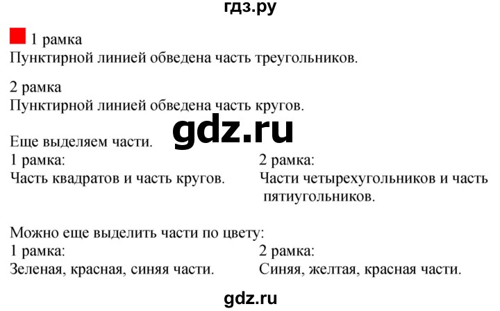 ГДЗ по математике 1 класс  Дорофеев   часть 1 (страница) - 31, Решебник 2015