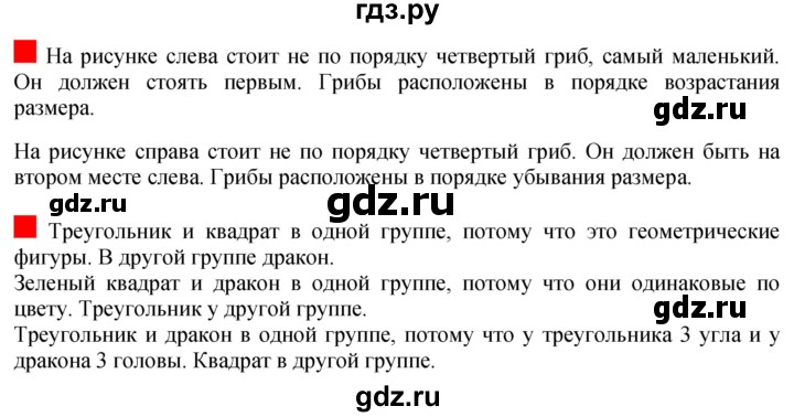 ГДЗ по математике 1 класс  Дорофеев   часть 1 (страница) - 33, Решебник 2015