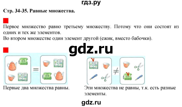 ГДЗ по математике 1 класс  Дорофеев   часть 1 (страница) - 34, Решебник 2015