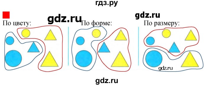 ГДЗ по математике 1 класс  Дорофеев   часть 1 (страница) - 35, Решебник 2015