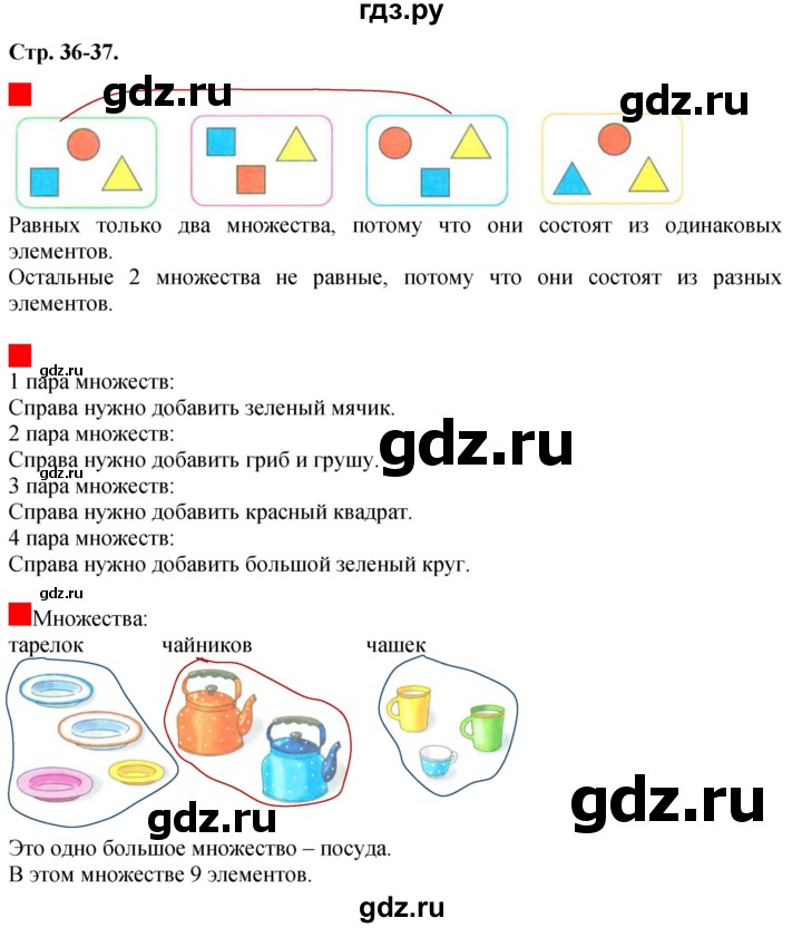 ГДЗ по математике 1 класс  Дорофеев   часть 1 (страница) - 36, Решебник 2015