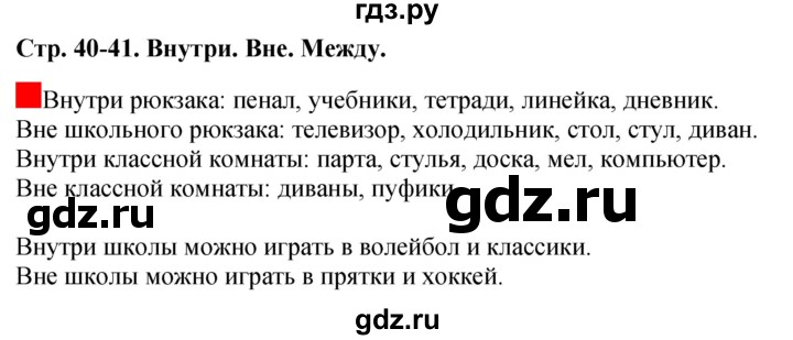 ГДЗ по математике 1 класс  Дорофеев   часть 1 (страница) - 40, Решебник 2015