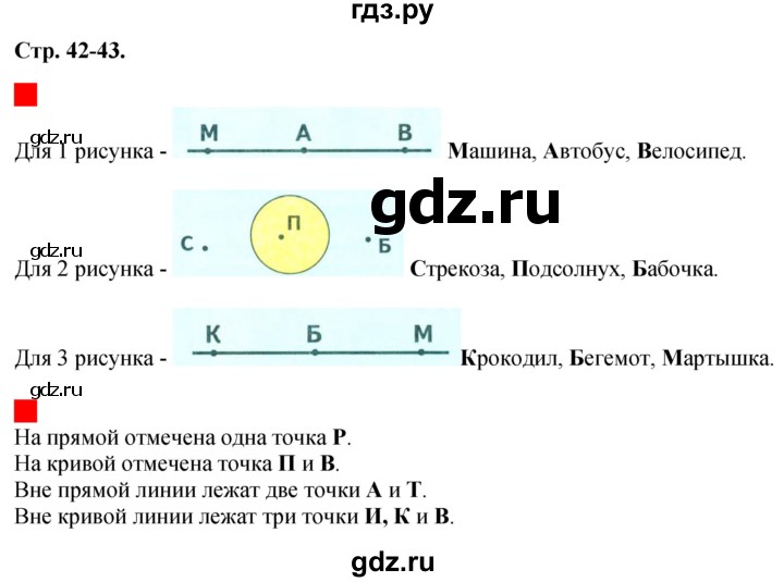 ГДЗ по математике 1 класс  Дорофеев   часть 1 (страница) - 42, Решебник 2015