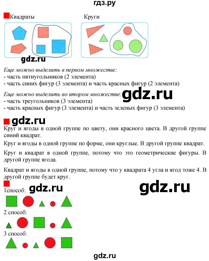 ГДЗ по математике 1 класс  Дорофеев   часть 1 (страница) - 43, Решебник 2015