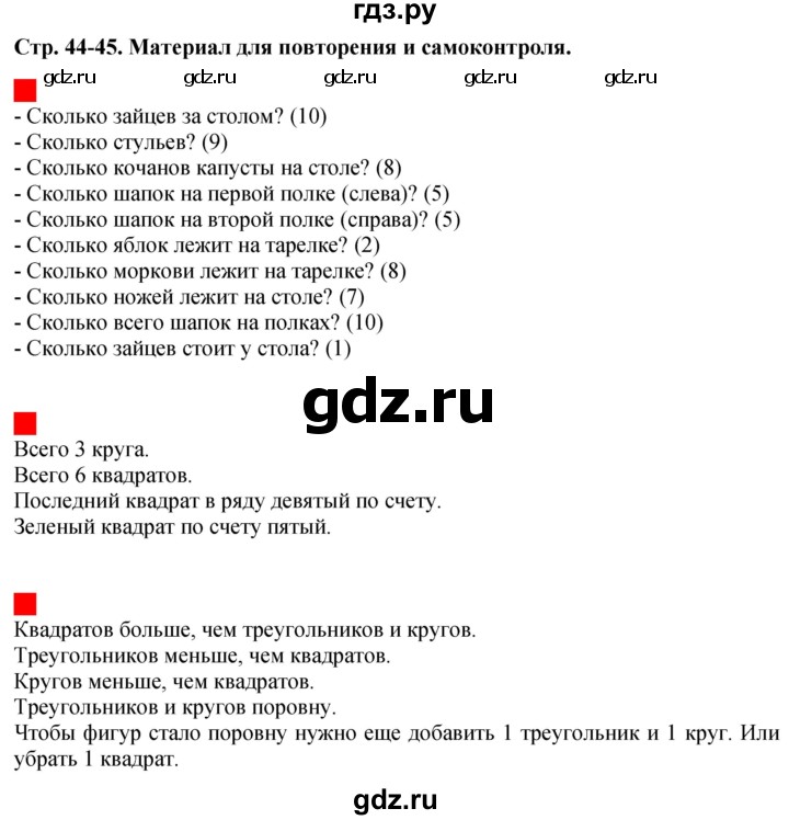 ГДЗ по математике 1 класс  Дорофеев   часть 1 (страница) - 44, Решебник 2015