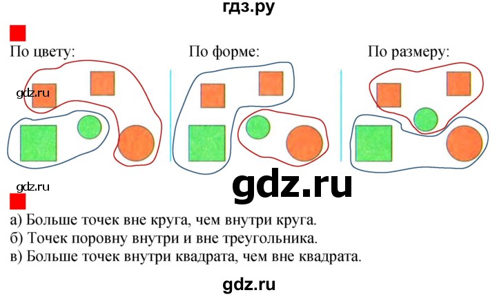 ГДЗ по математике 1 класс  Дорофеев   часть 1 (страница) - 45, Решебник 2015