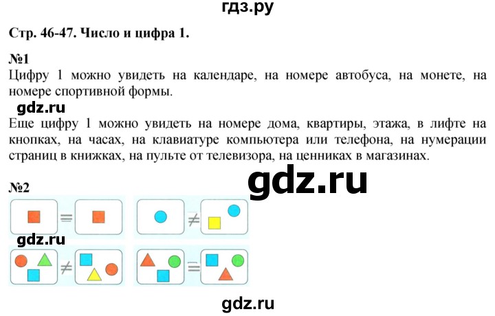 ГДЗ по математике 1 класс  Дорофеев   часть 1 (страница) - 46, Решебник 2015