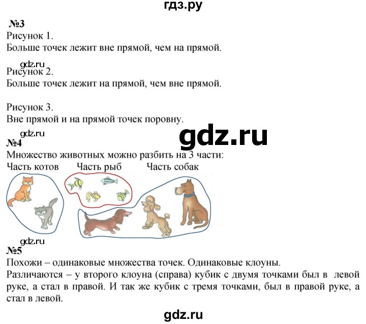 ГДЗ по математике 1 класс  Дорофеев   часть 1 (страница) - 47, Решебник 2015