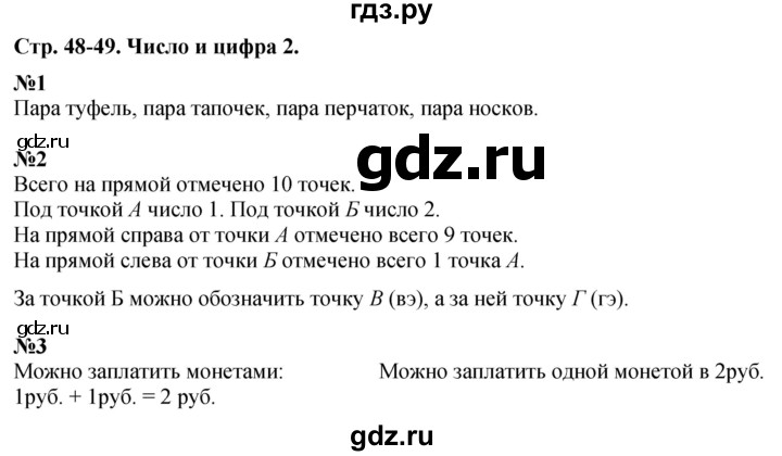 ГДЗ по математике 1 класс  Дорофеев   часть 1 (страница) - 48, Решебник 2015