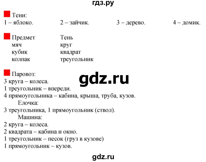 ГДЗ по математике 1 класс  Дорофеев   часть 1 (страница) - 5, Решебник 2015