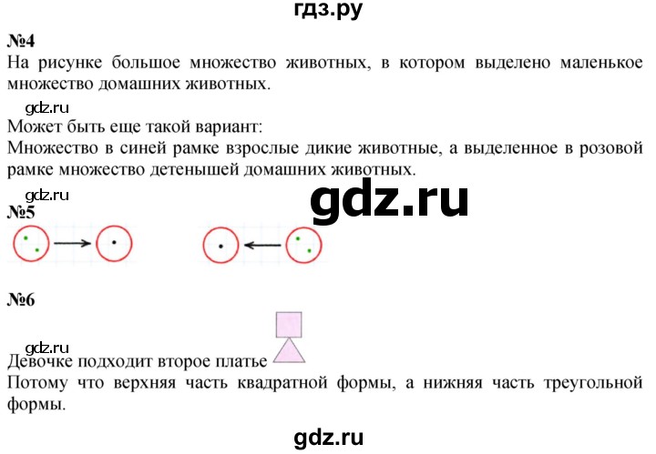 ГДЗ по математике 1 класс  Дорофеев   часть 1 (страница) - 51, Решебник 2015