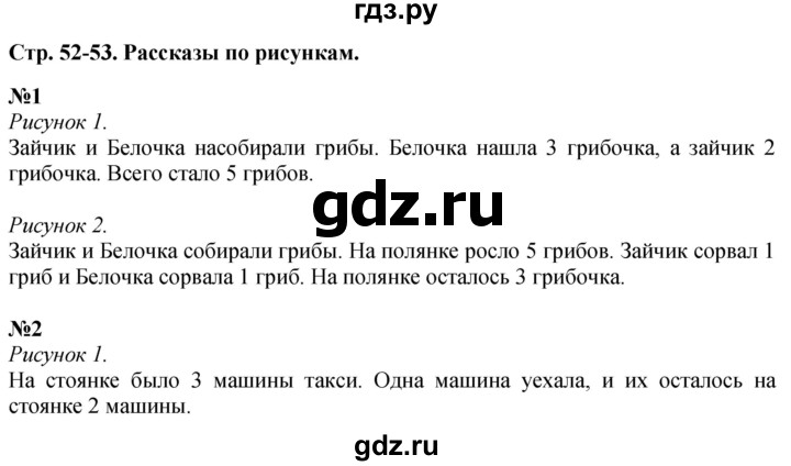 ГДЗ по математике 1 класс  Дорофеев   часть 1 (страница) - 52, Решебник 2015