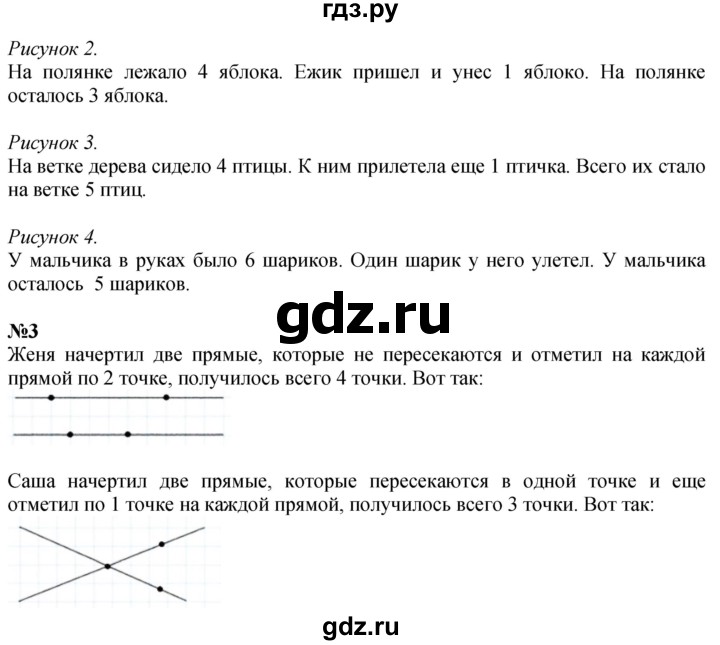 ГДЗ по математике 1 класс  Дорофеев   часть 1 (страница) - 53, Решебник 2015