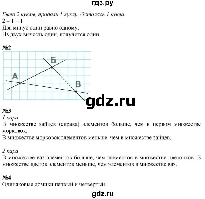 ГДЗ по математике 1 класс  Дорофеев   часть 1 (страница) - 55, Решебник 2015