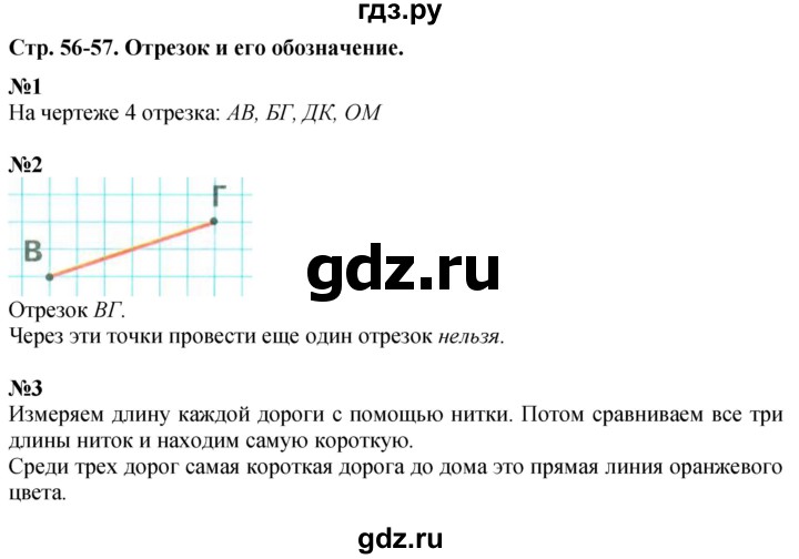 ГДЗ по математике 1 класс  Дорофеев   часть 1 (страница) - 56, Решебник 2015