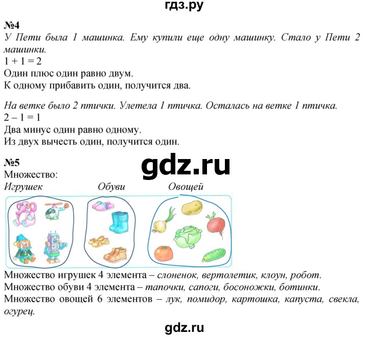 ГДЗ по математике 1 класс  Дорофеев   часть 1 (страница) - 57, Решебник 2015