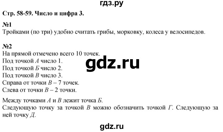 ГДЗ по математике 1 класс  Дорофеев   часть 1 (страница) - 58, Решебник 2015