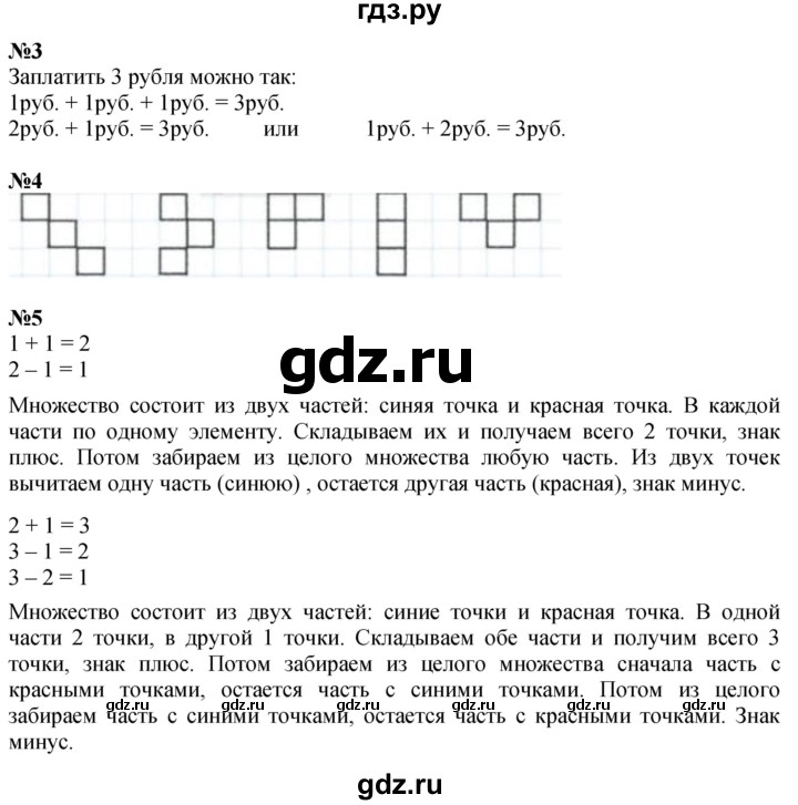 ГДЗ по математике 1 класс  Дорофеев   часть 1 (страница) - 59, Решебник 2015