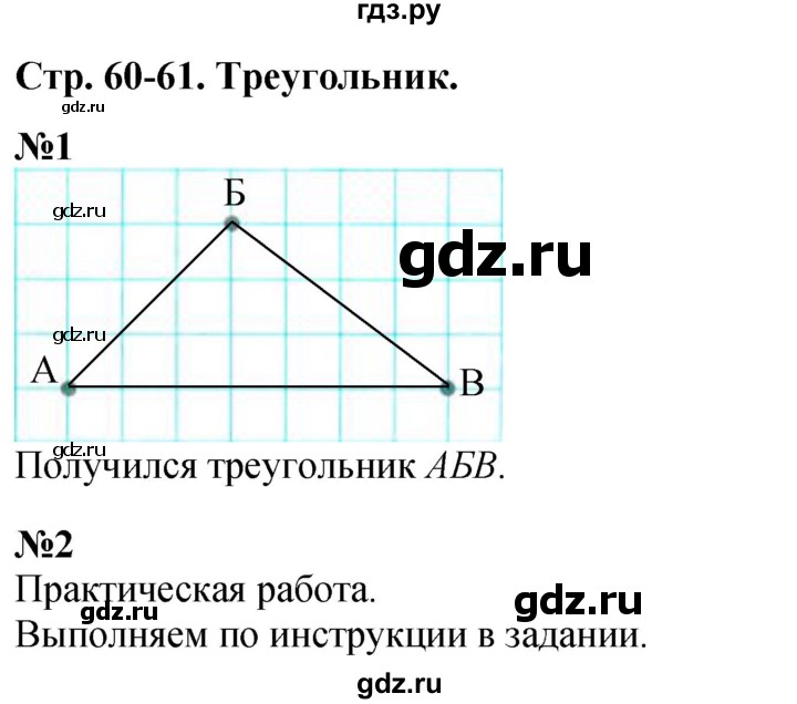 ГДЗ по математике 1 класс  Дорофеев   часть 1 (страница) - 60, Решебник 2015