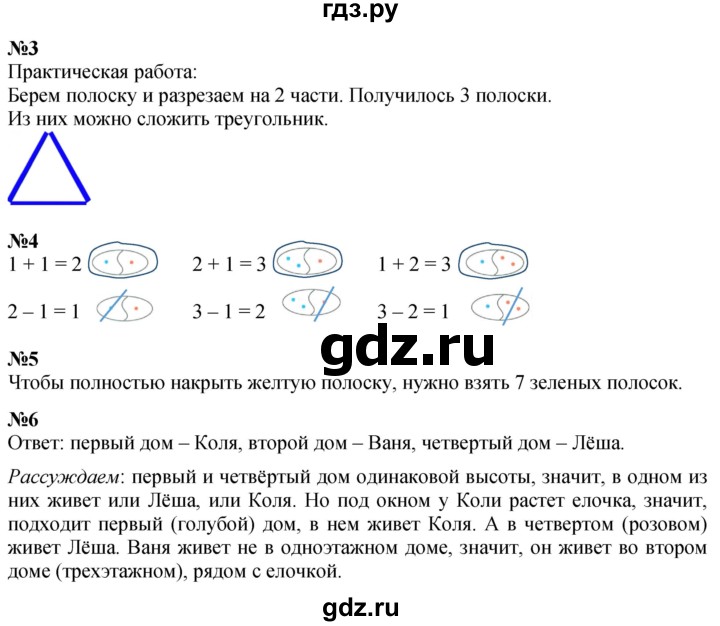 ГДЗ по математике 1 класс  Дорофеев   часть 1 (страница) - 61, Решебник 2015