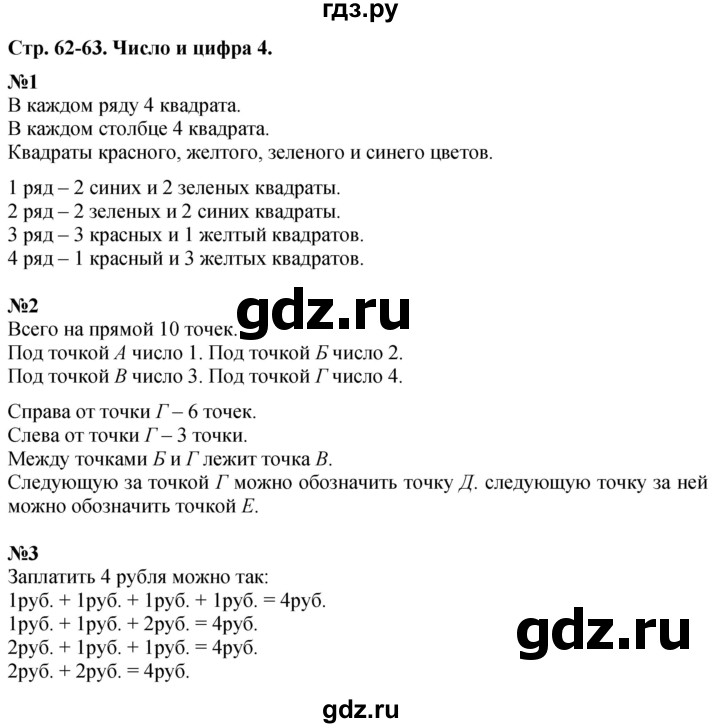 ГДЗ по математике 1 класс  Дорофеев   часть 1 (страница) - 62, Решебник 2015