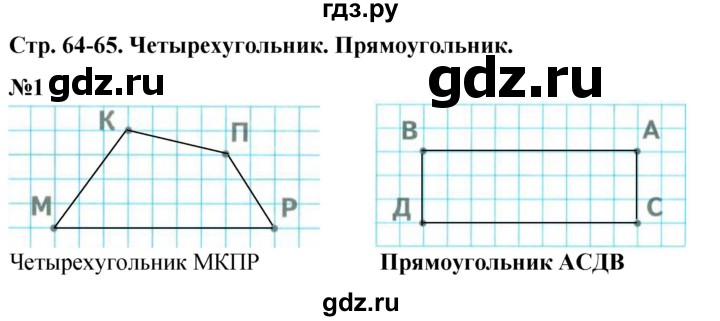 ГДЗ по математике 1 класс  Дорофеев   часть 1 (страница) - 64, Решебник 2015