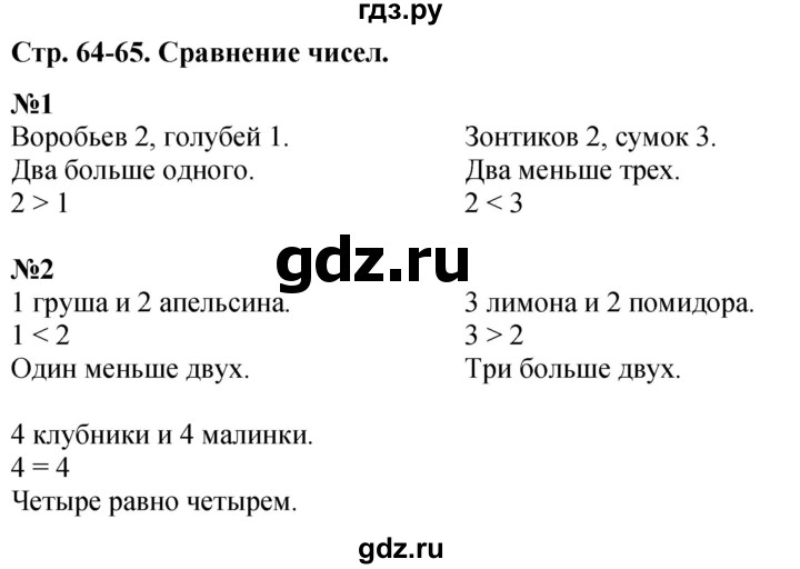 ГДЗ по математике 1 класс  Дорофеев   часть 1 (страница) - 66, Решебник 2015