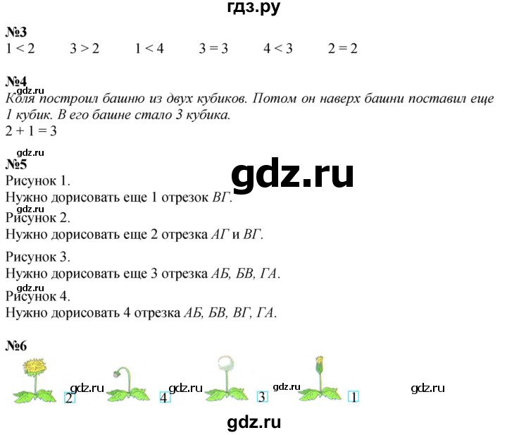 ГДЗ по математике 1 класс  Дорофеев   часть 1 (страница) - 67, Решебник 2015